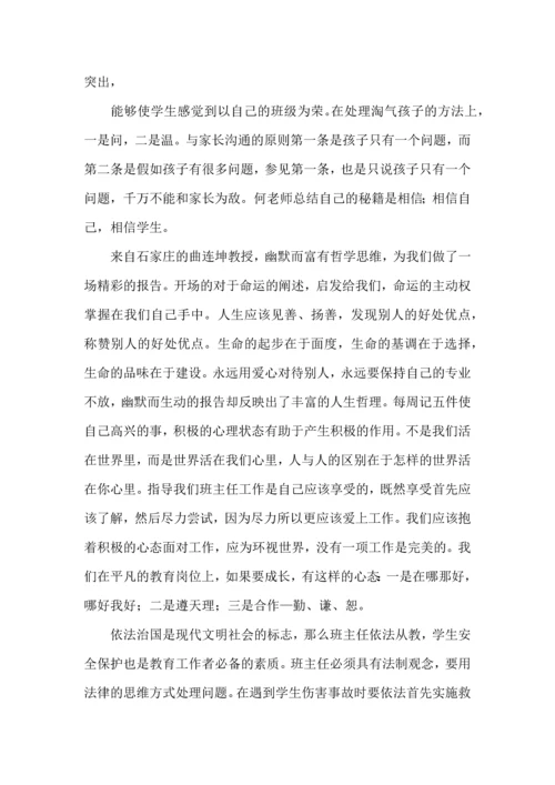 关于班主任培训心得体会模板汇编5篇.docx