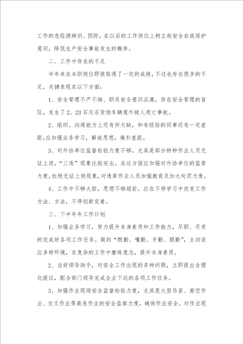 2021年安全生产个人工作总结三篇