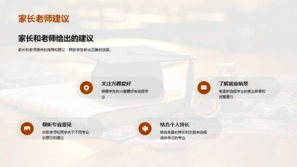 高中生专业选择攻略