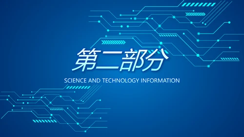 蓝色科技感工作总结汇报商务动态PPT