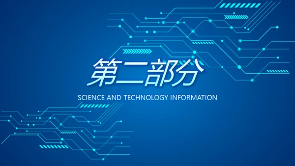 蓝色科技感工作总结汇报商务动态PPT