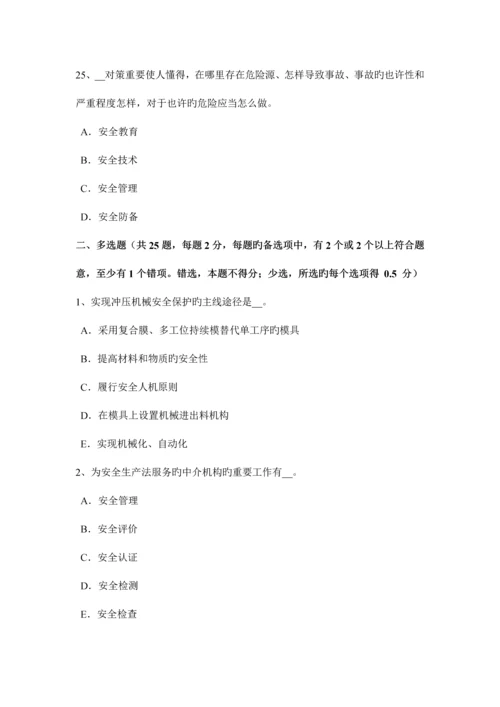 2023年广东省安全工程师安全生产电工在停电维修在闸刀处挂上什么警示牌考试题.docx