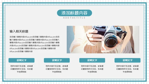 旅行攻略摄影通用PPT模版