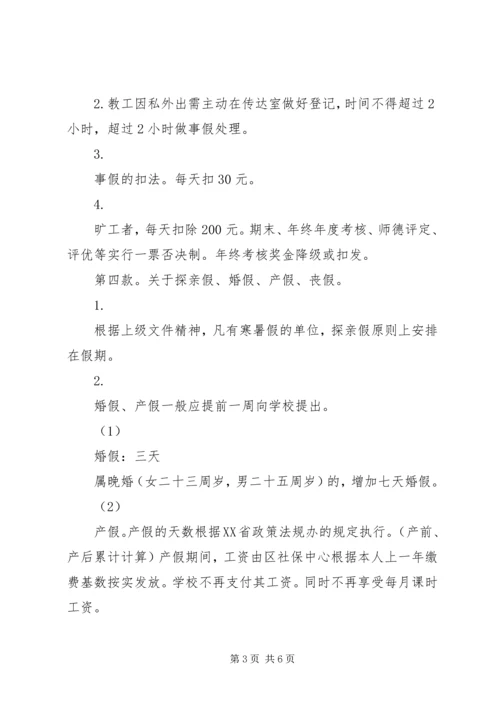 学校内部管理规章制度.docx