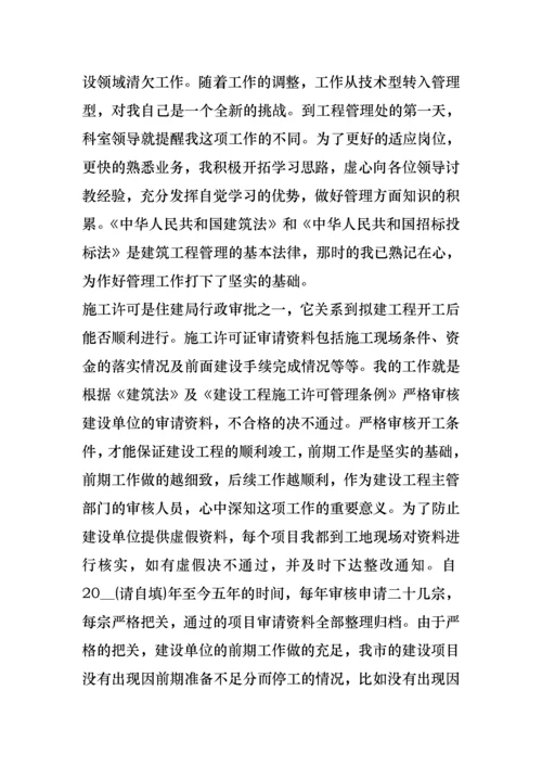 2022年建设局个人述职报告.docx