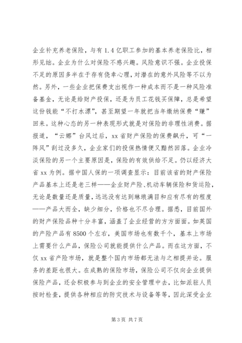 企业买保险也是大事.docx