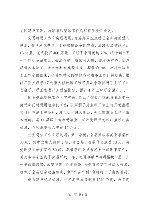 县政府全体会议上关于基础设施建设的讲话.docx