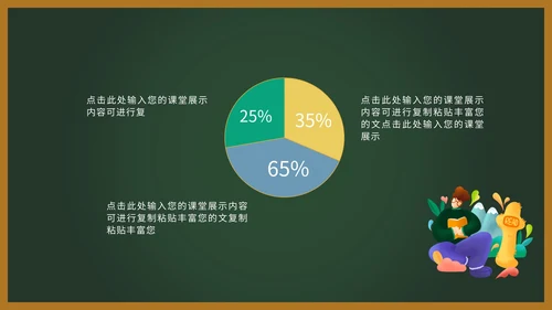 绿色黑板卡通教师课件PPT模板