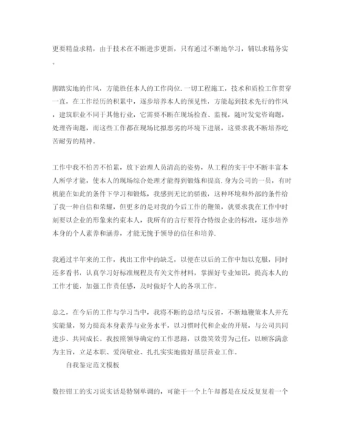 精编数控专业毕业生工作自我鉴定格式参考范文借鉴.docx