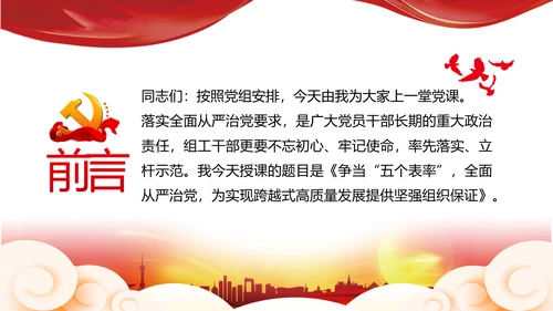 2020党员干部作风纪律建设党建党政党课