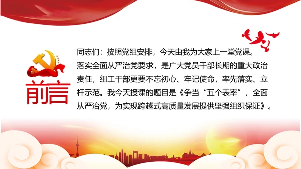2020党员干部作风纪律建设党建党政党课