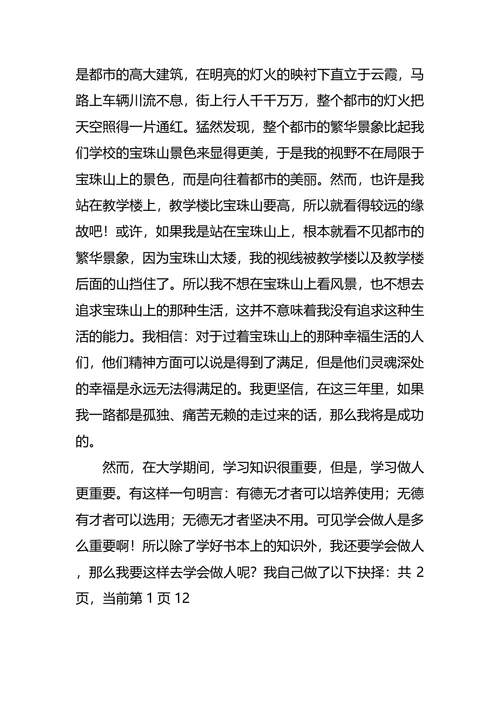 职业生涯规划大赛策划书2篇