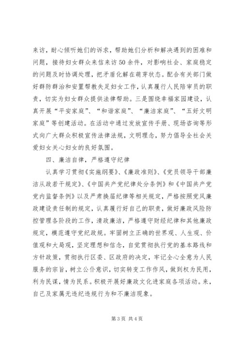 妇联主席的工作报告.docx