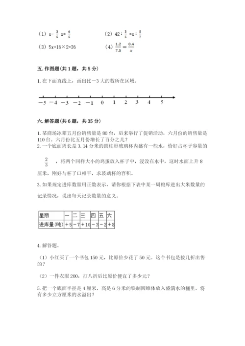 人教版六年级下册数学期末测试卷含答案（达标题）.docx