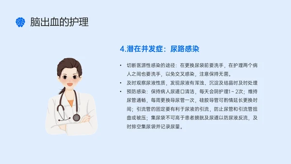 蓝色简约听诊器脑出血教学查房ppt脑出血护理查房