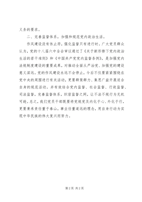 学习十八届六中全会精神心得体会：将从严治党责任抗在肩上.docx