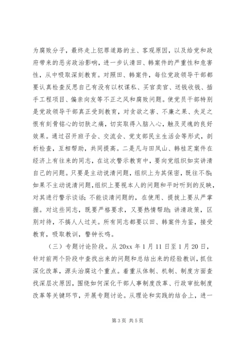 院校党员干部开展警示教育活动实施方案.docx