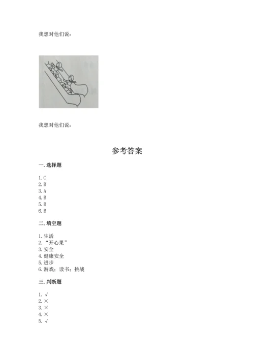 部编版二年级下册道德与法治期末测试卷含完整答案【全优】.docx