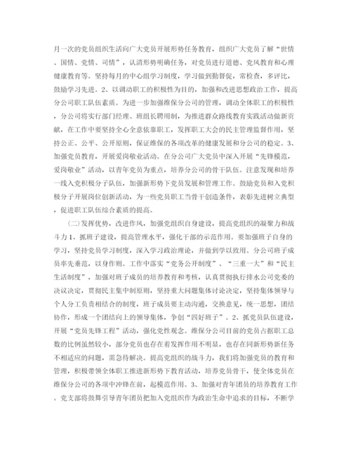 精编之企业党支部年度工作计划范文【三篇】.docx