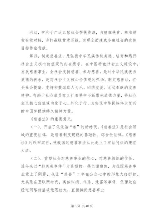 慈善法宣传实施方案.docx