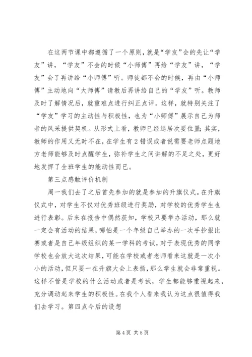 二十八中学习心得体会_1.docx