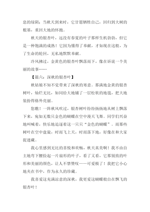 写银杏叶的作文400字.docx