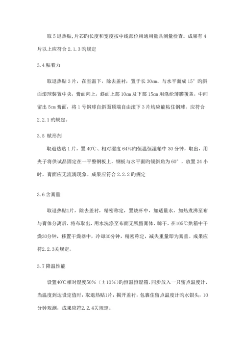 退热贴产品技术要求.docx