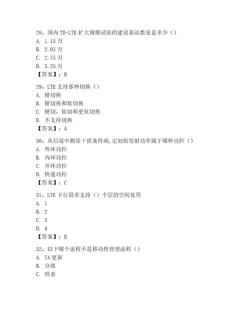 LTE知识竞赛题库考试题库精品附答案