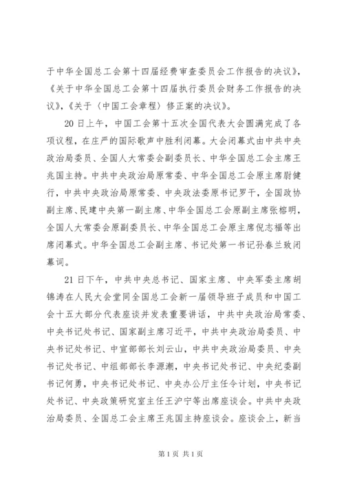 学习贯彻工会十五大精神的情况报告 (2).docx