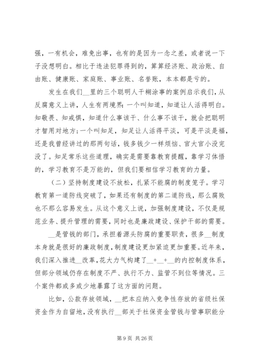 以案示教警钟长鸣——在警示教育大会的廉政党课.docx