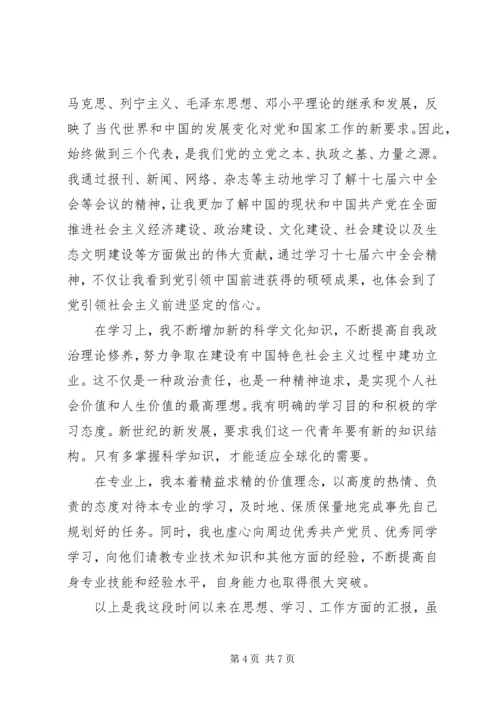 党的指导思想汇报范例.docx