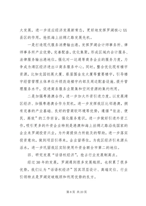 开发区经济发展局年度情况工作计划.docx