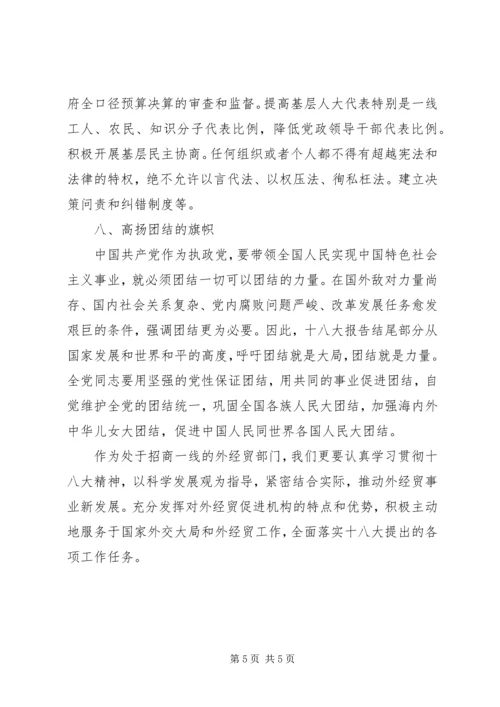 外经贸局招商工作人员学习贯彻十八大精神心得体会 (2).docx