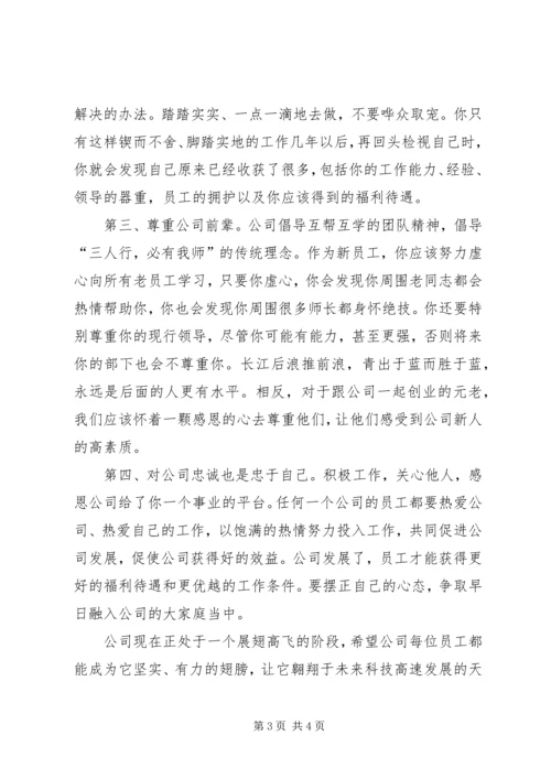 学习《给普通员工一封激励信》读后感 (5).docx