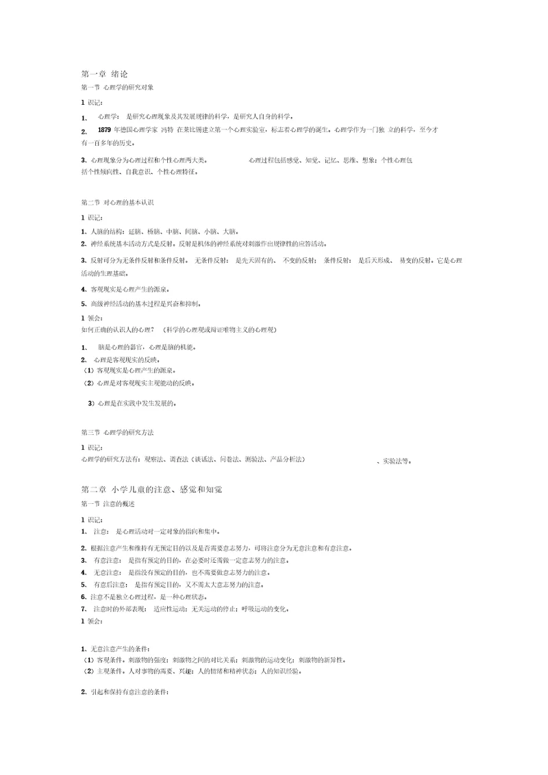 心理学教程复习要点