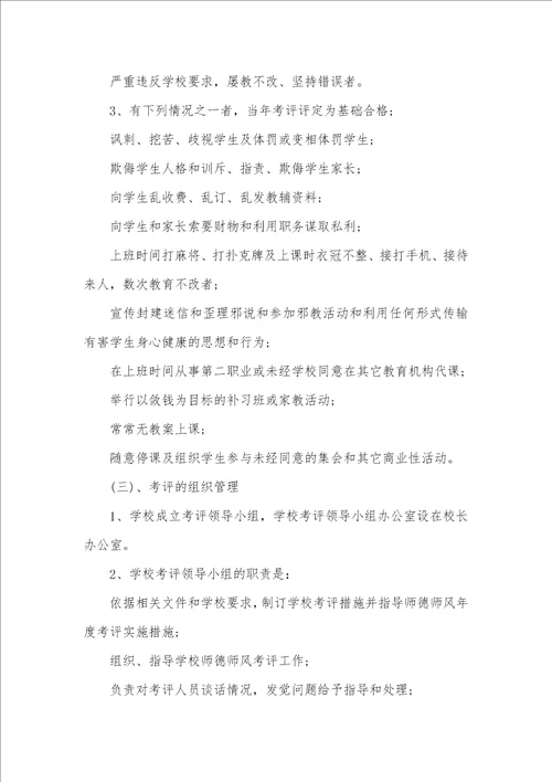 小学师德师风管理制度