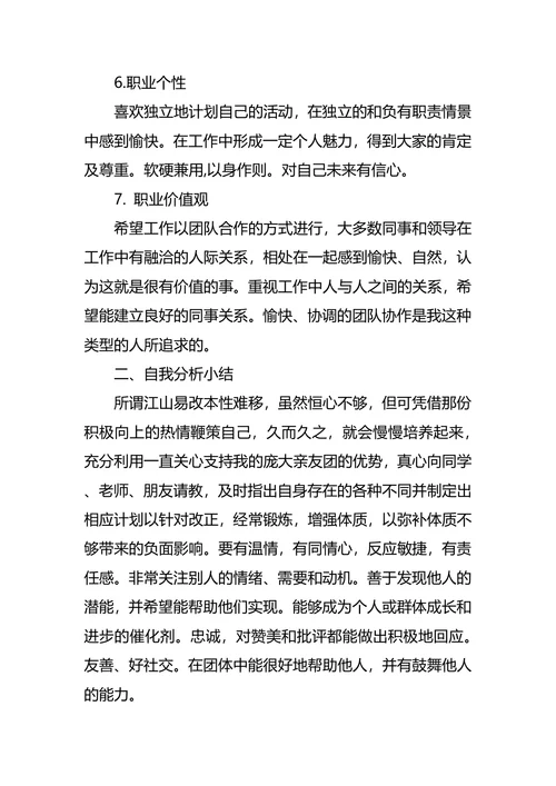 中专职业生涯规划范文
