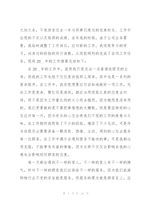 收银员年度工作总结范本5篇.docx