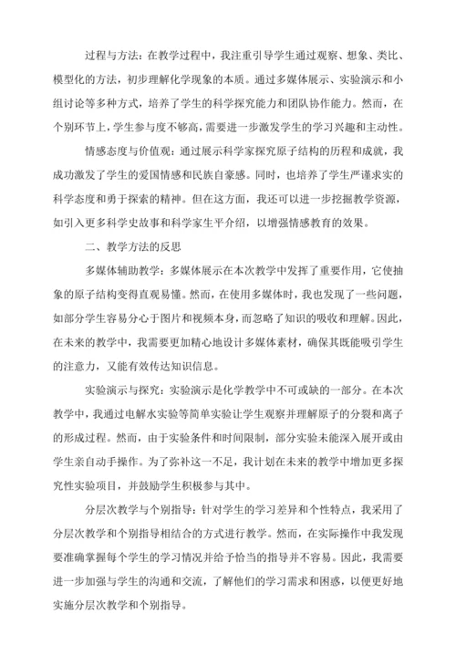 课题2 原子结构教学设计 2024新人教版九年级化学上册第三单元