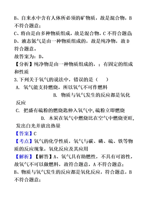 河北省武邑中学20202021学年九年级上学期化学第二次月考试卷（解析版）