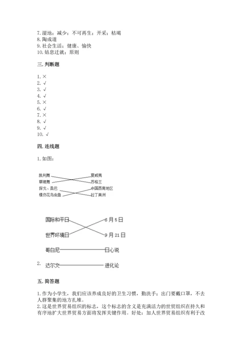 六年级下册道德与法治 《期末测试卷》带答案（黄金题型）.docx