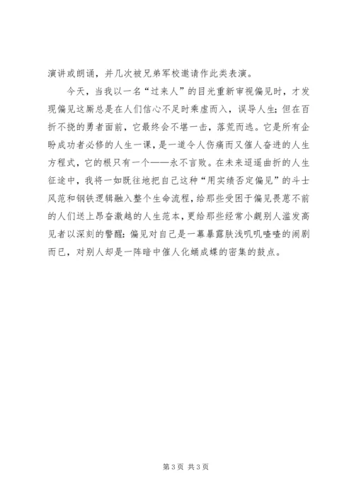 决不向偏见低头演讲稿 (4).docx