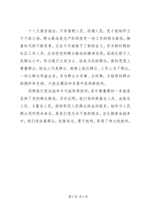 学习群众路线教育实践活动的体会.docx