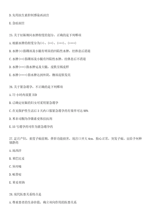 2022年04月2022山东烟台市牟平区卫生类事业单位招聘高层次人才和急需人才21人笔试参考题库答案详解