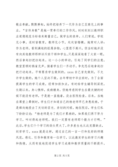 优秀教师事迹材料_1 (6).docx