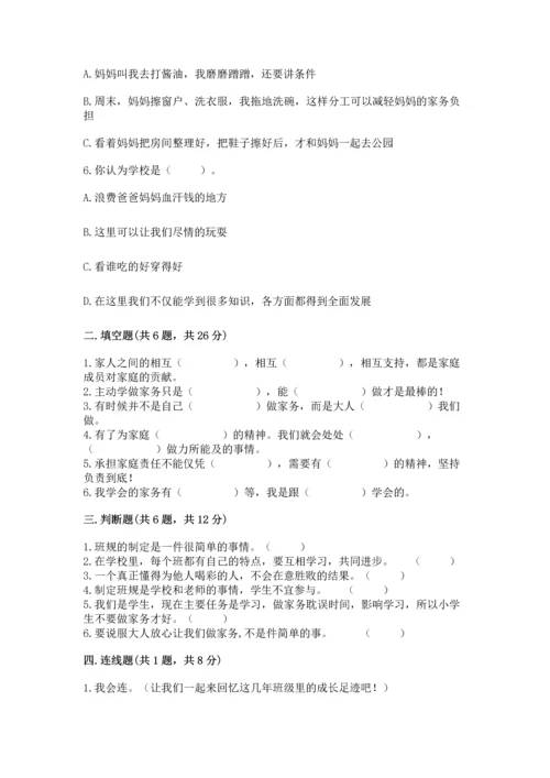 部编版道德与法治四年级上册期中测试卷含答案（a卷）.docx