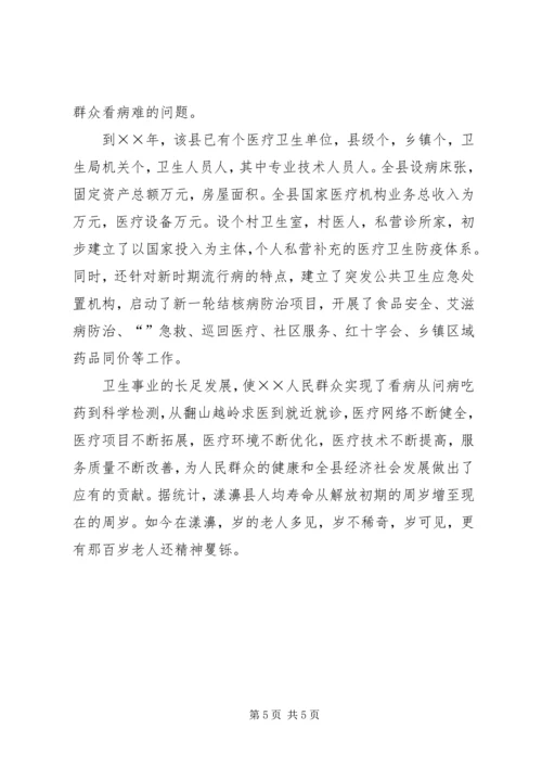 县教育卫生事业工作汇报 (4).docx