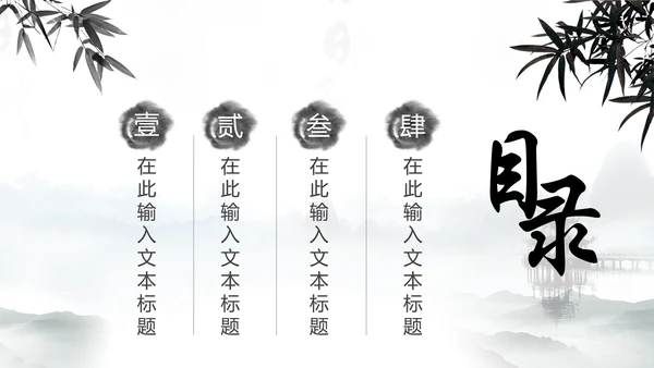 水墨中国风文化国学经典国学文化PPT模板