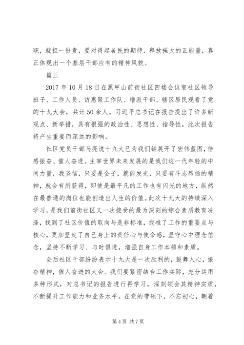 学习党的十九大精神心得体会五篇.docx