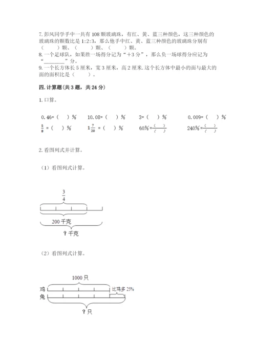 最新小学六年级数学下册期末考试试卷附参考答案【巩固】.docx